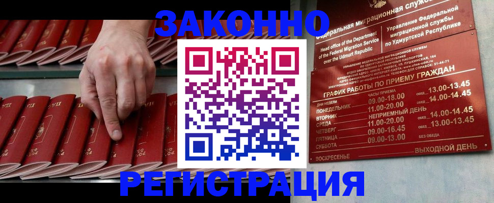 купить прописку в Вилючинске