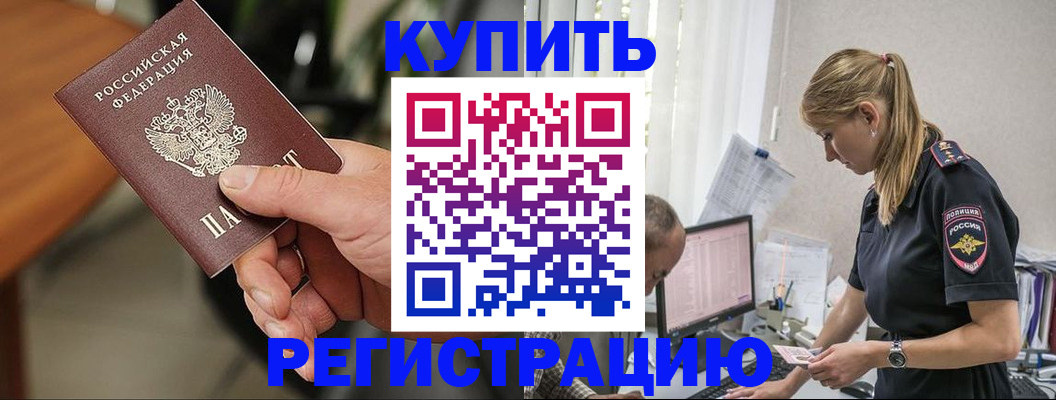 прописка ребенка в Вилючинске